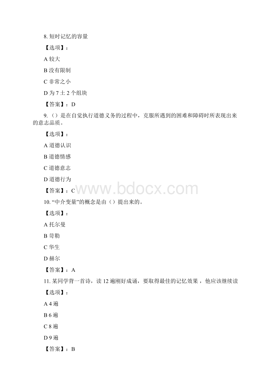 最新奥鹏东师《教育心理学》20春在线作业2正确答案Word文档格式.docx_第3页