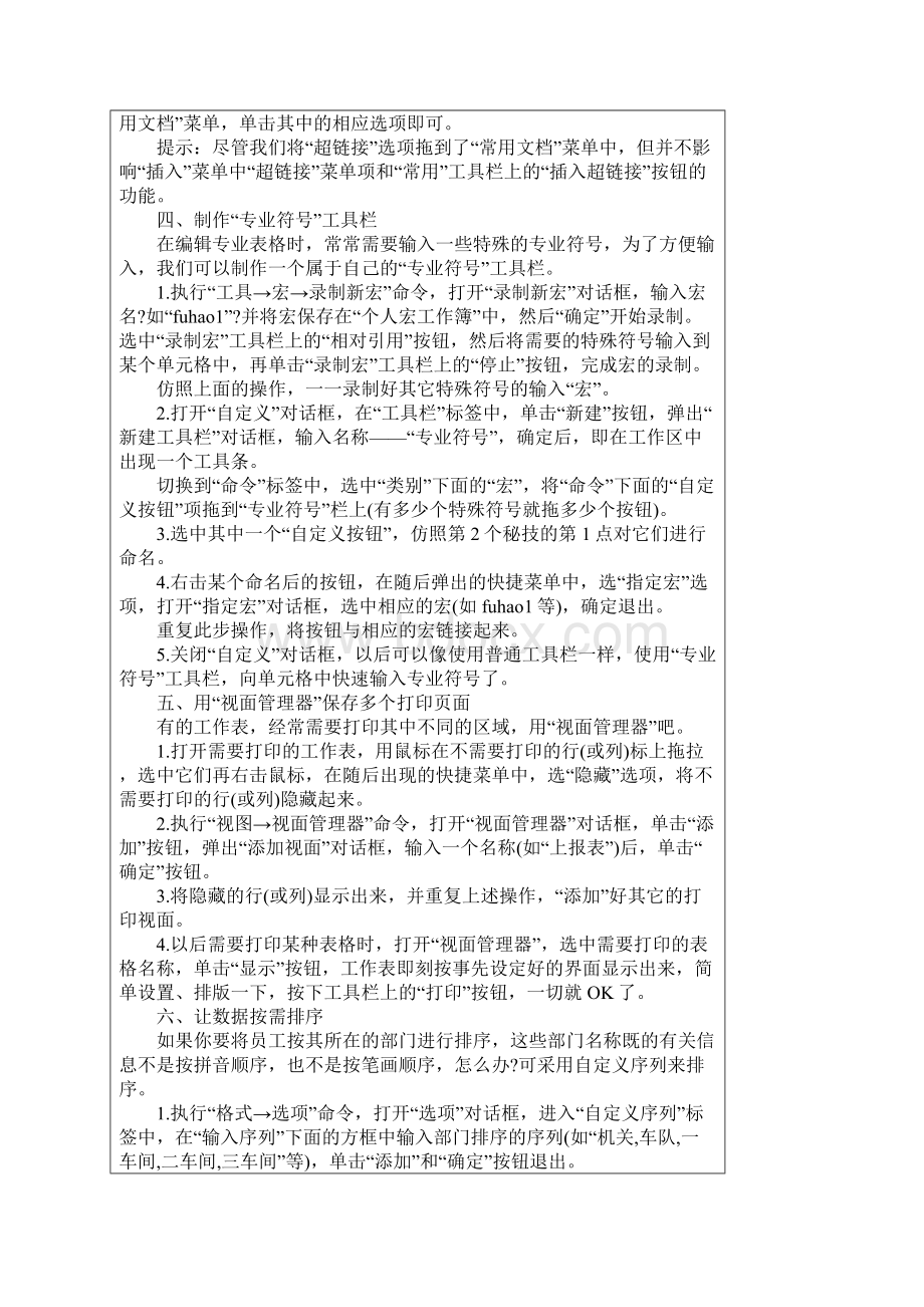 办公小技巧.docx_第3页