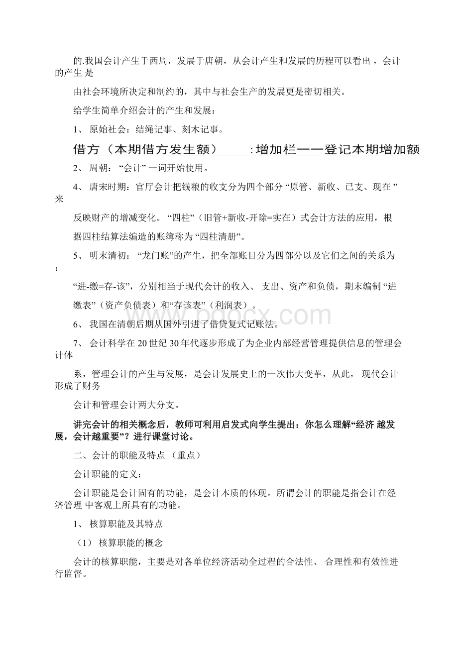 《基础会计》完整教案课程.docx_第3页