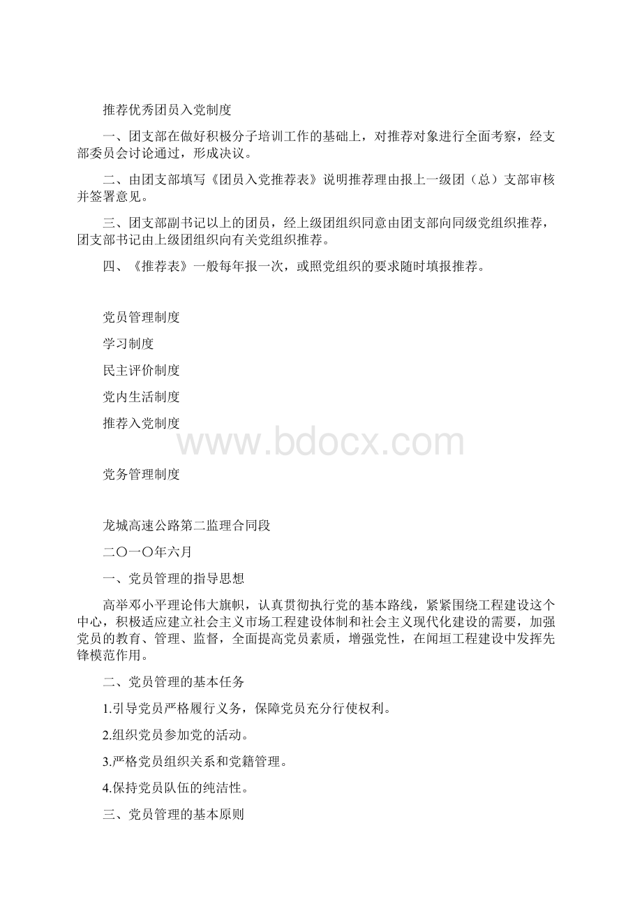 党务管理制度.docx_第3页