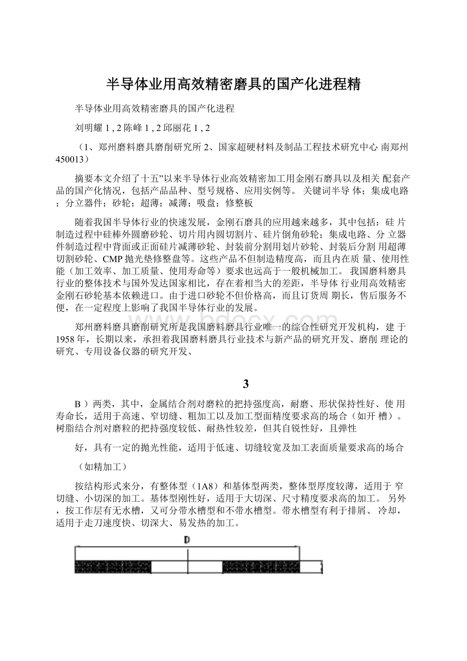 半导体业用高效精密磨具的国产化进程精Word格式.docx