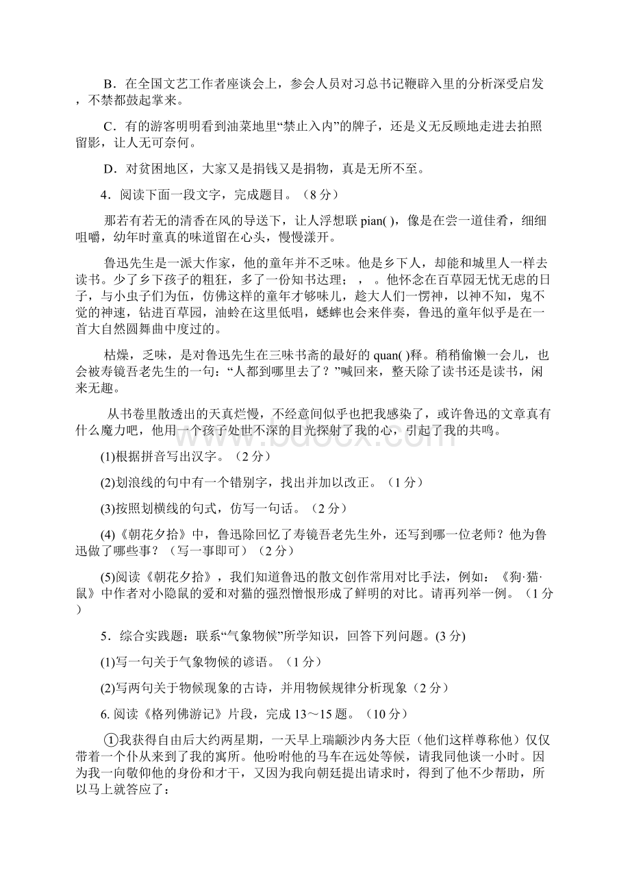 江苏省连云港市九年级语文上学期第四大周假日练习无答案 苏教版.docx_第2页