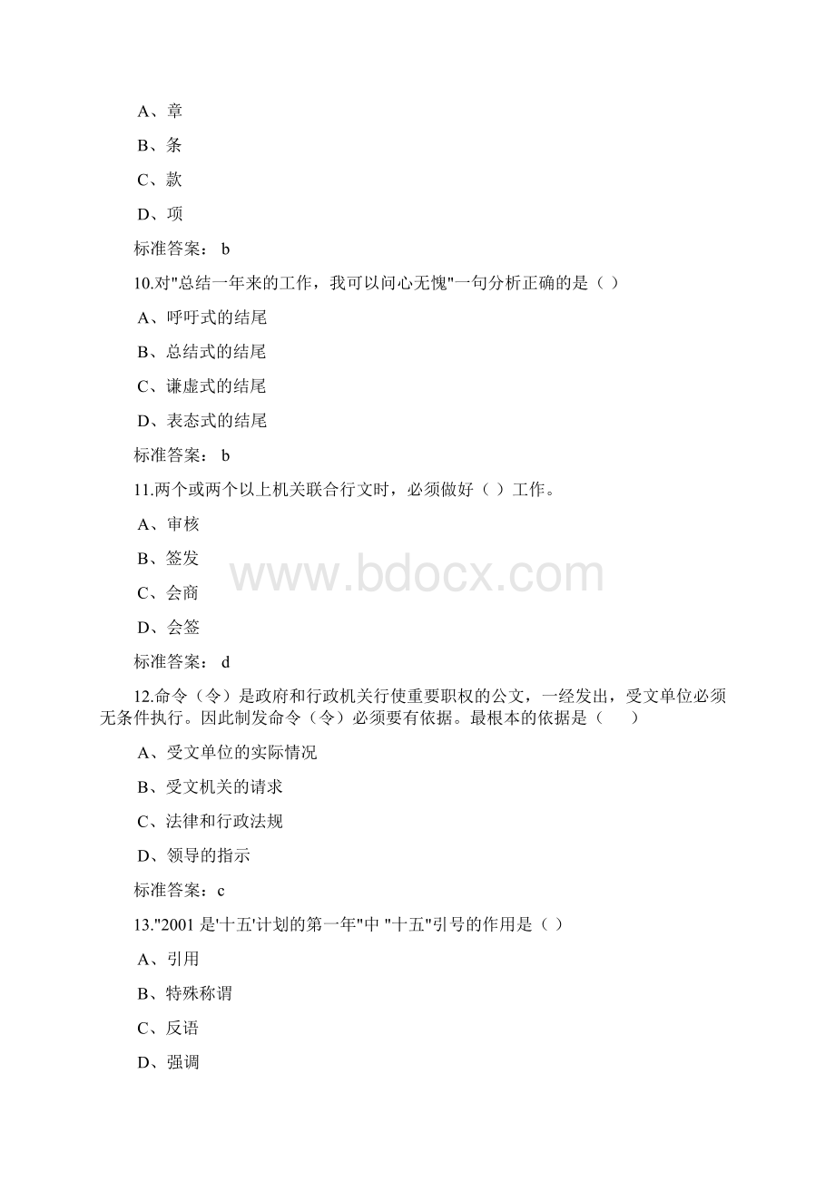 第五部分 公文写作处理.docx_第3页