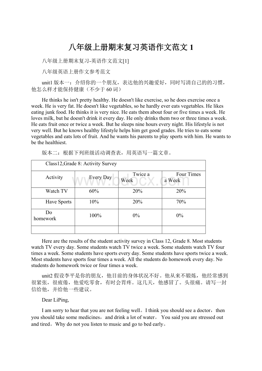 八年级上册期末复习英语作文范文1.docx_第1页