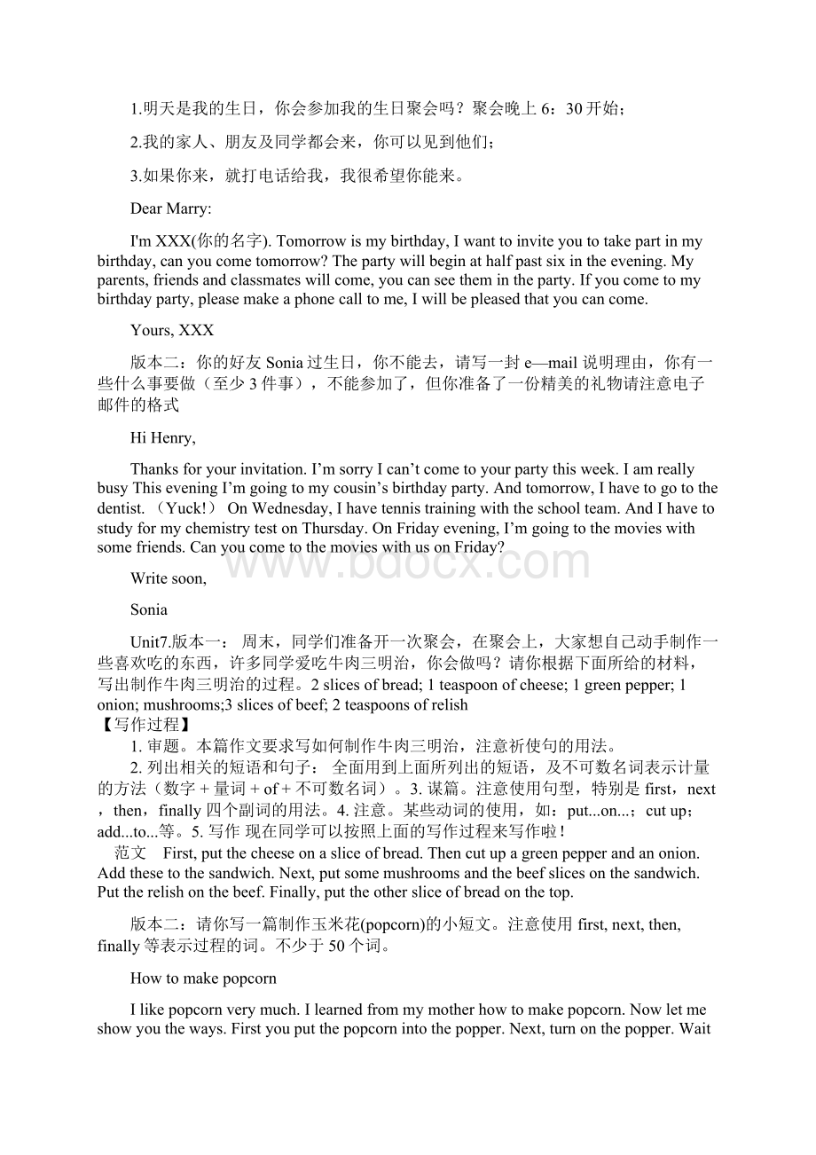 八年级上册期末复习英语作文范文1.docx_第3页