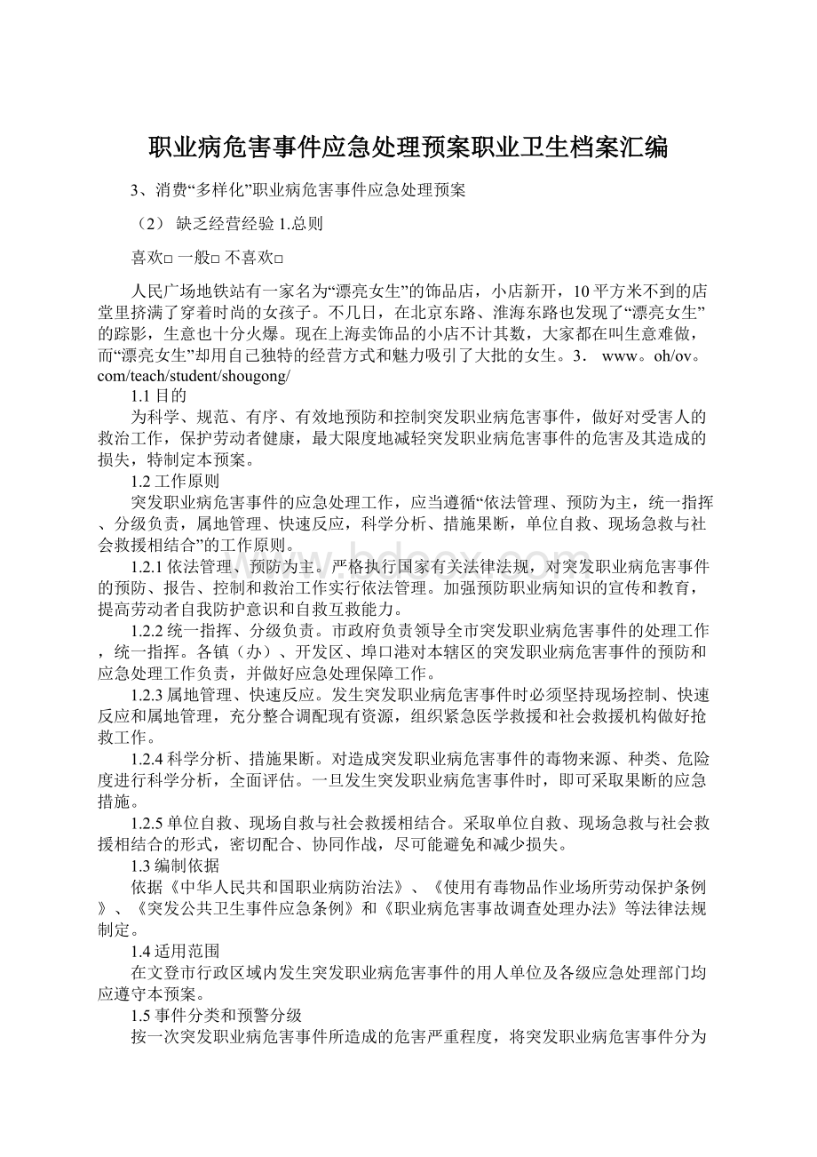 职业病危害事件应急处理预案职业卫生档案汇编.docx_第1页