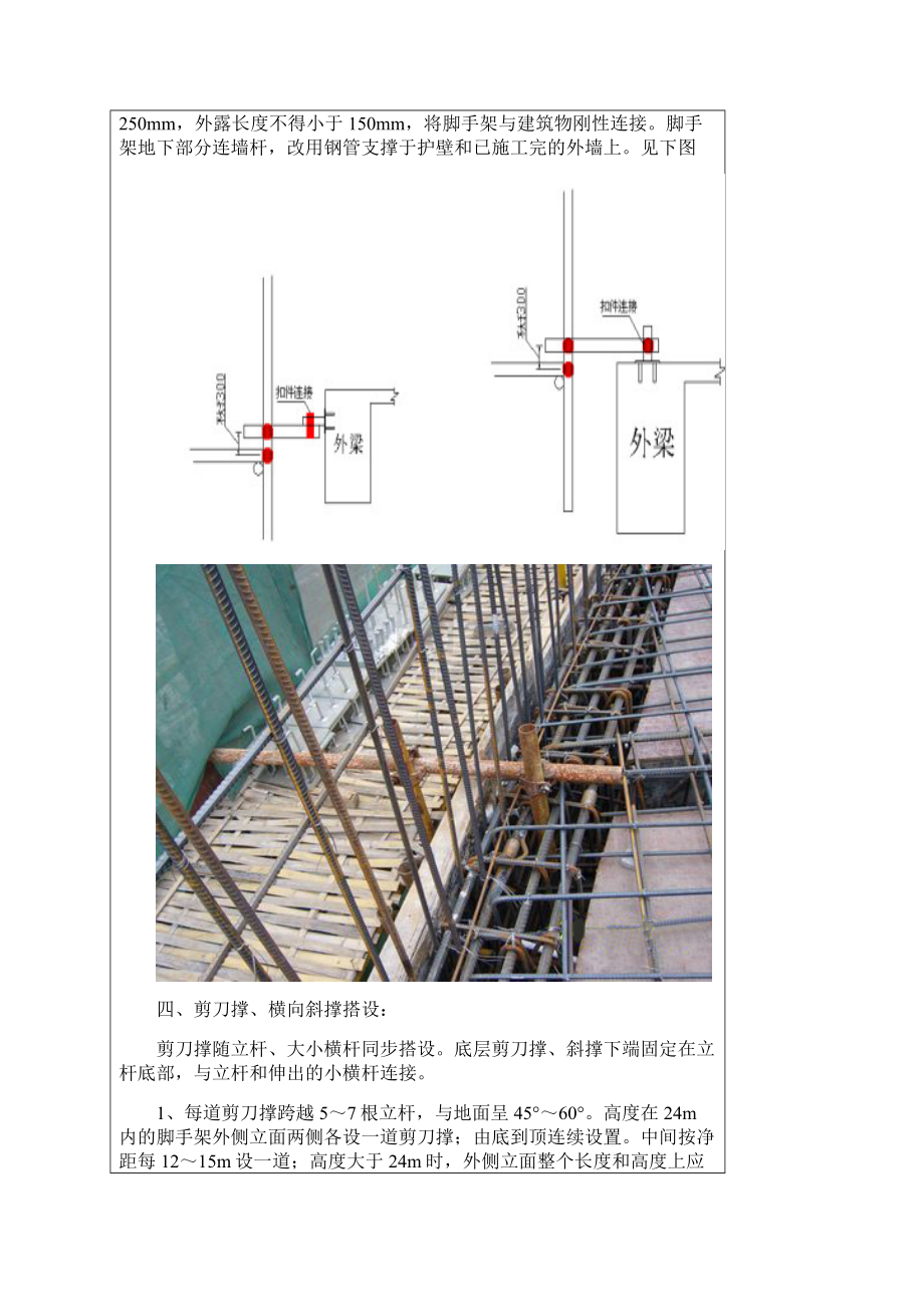 悬挑式外脚手架技术交底.docx_第3页