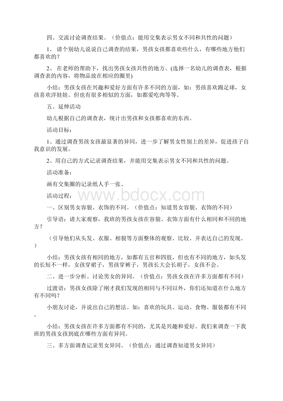 小班社会男孩女孩不一样docWord文件下载.docx_第3页