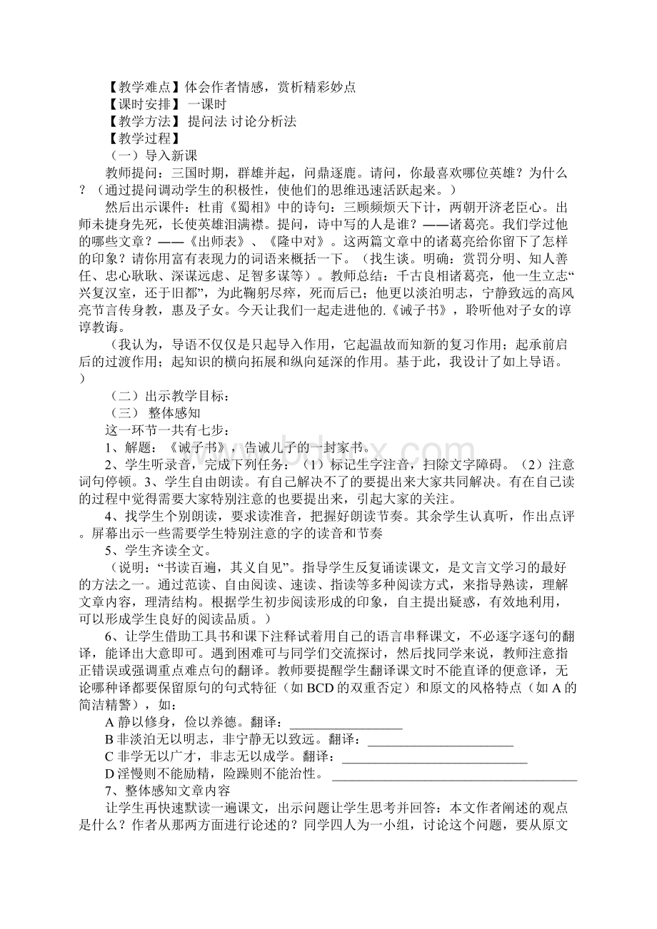 诫子书教学重难点.docx_第2页