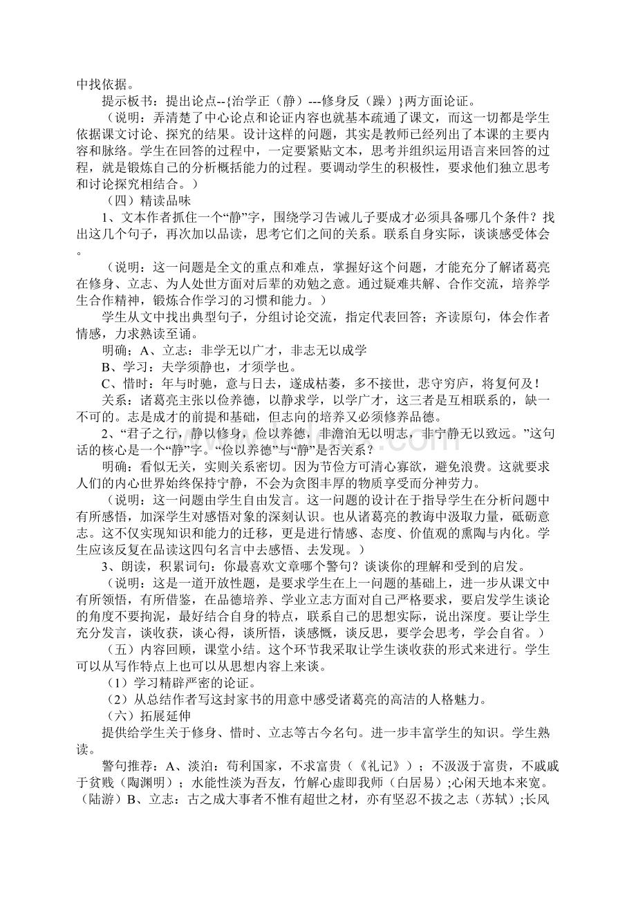 诫子书教学重难点.docx_第3页