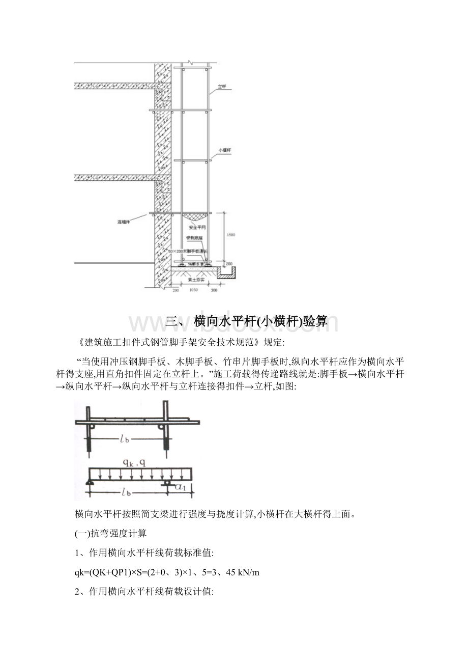 落地式脚手架工程方案计算书双排计算.docx_第3页