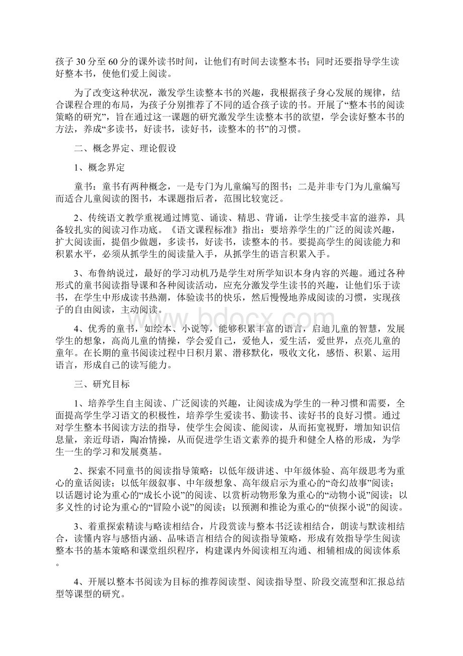 读整本书的策略分析文档格式.docx_第2页