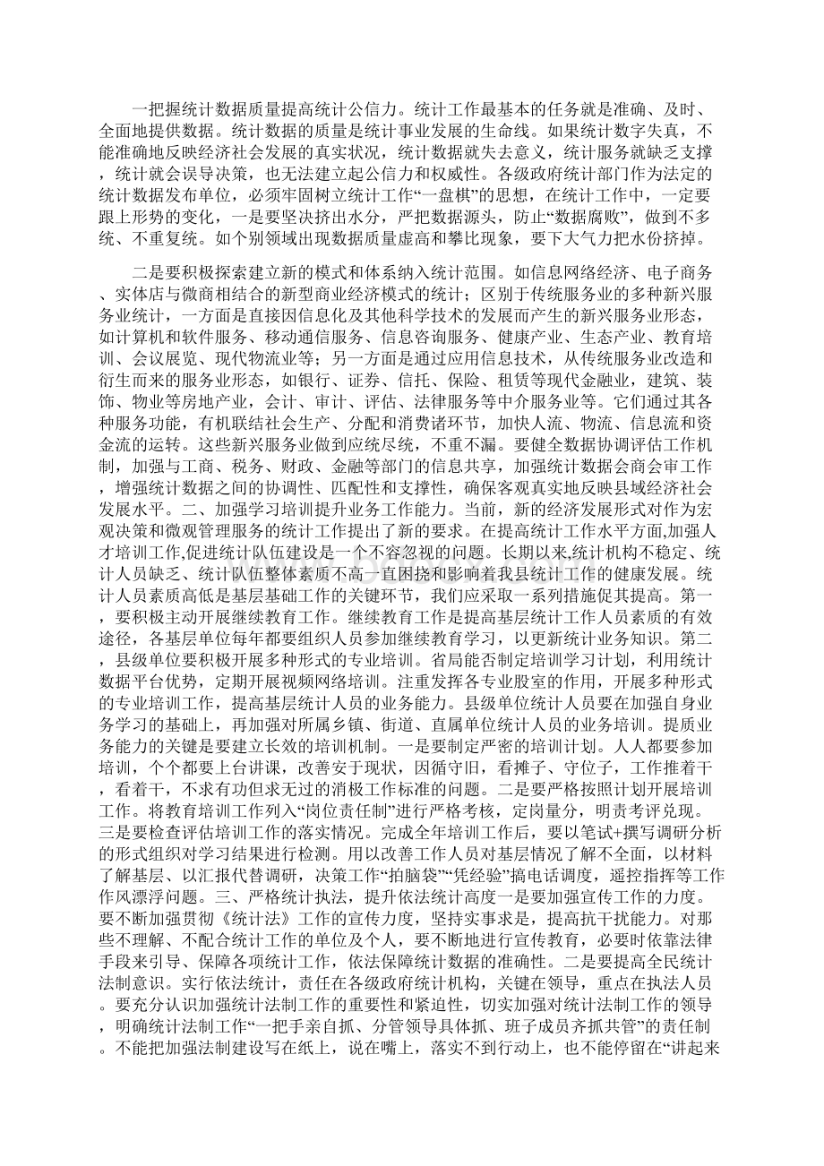 谈我对统计工作的看法和建议三篇.docx_第2页