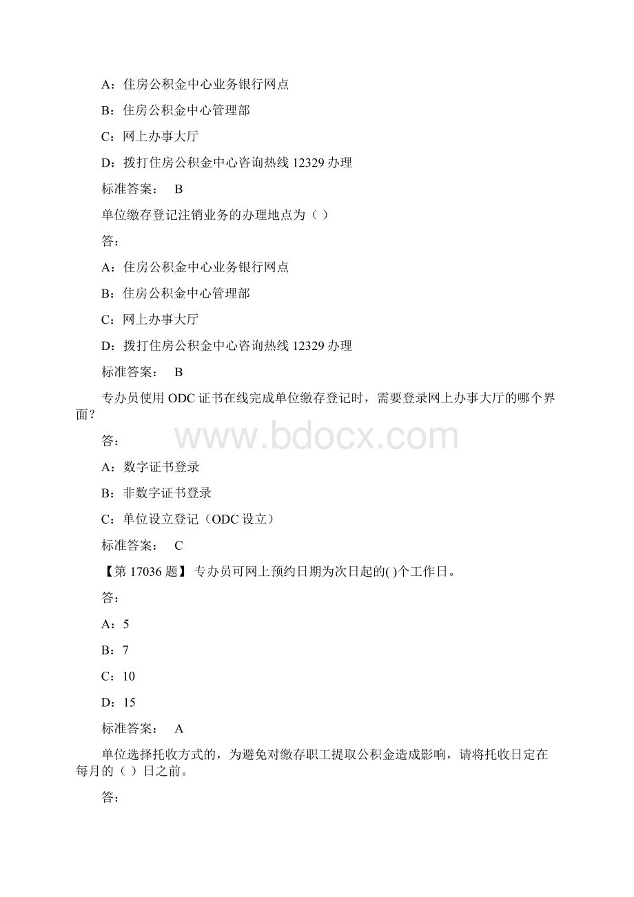 住房公积金考试练习题实操题.docx_第2页