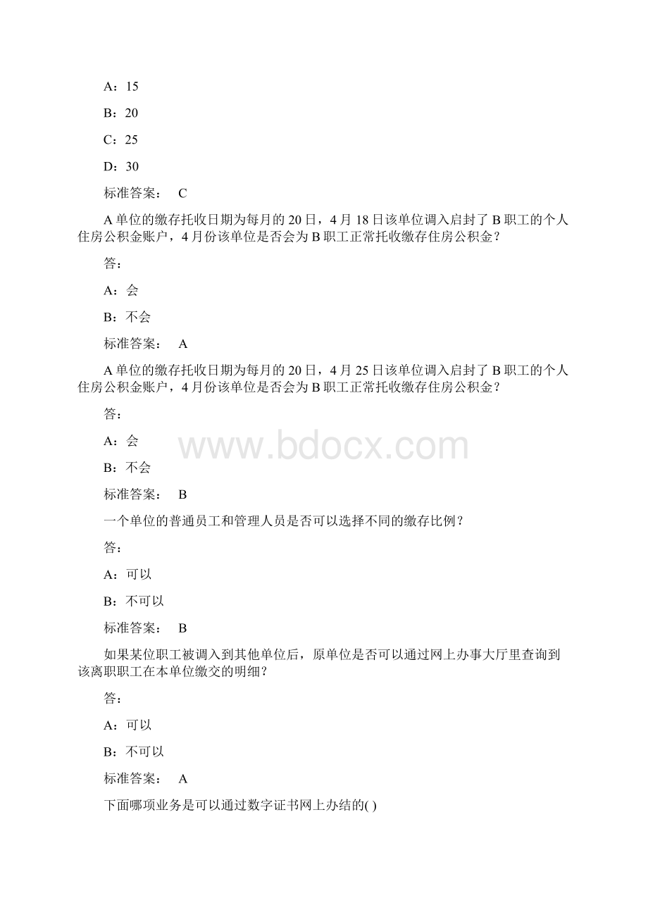 住房公积金考试练习题实操题文档格式.docx_第3页