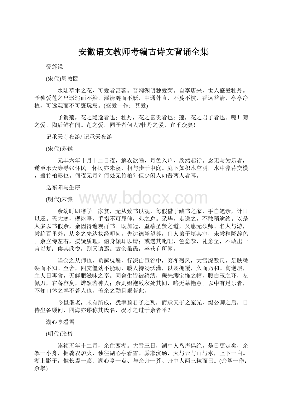 安徽语文教师考编古诗文背诵全集.docx