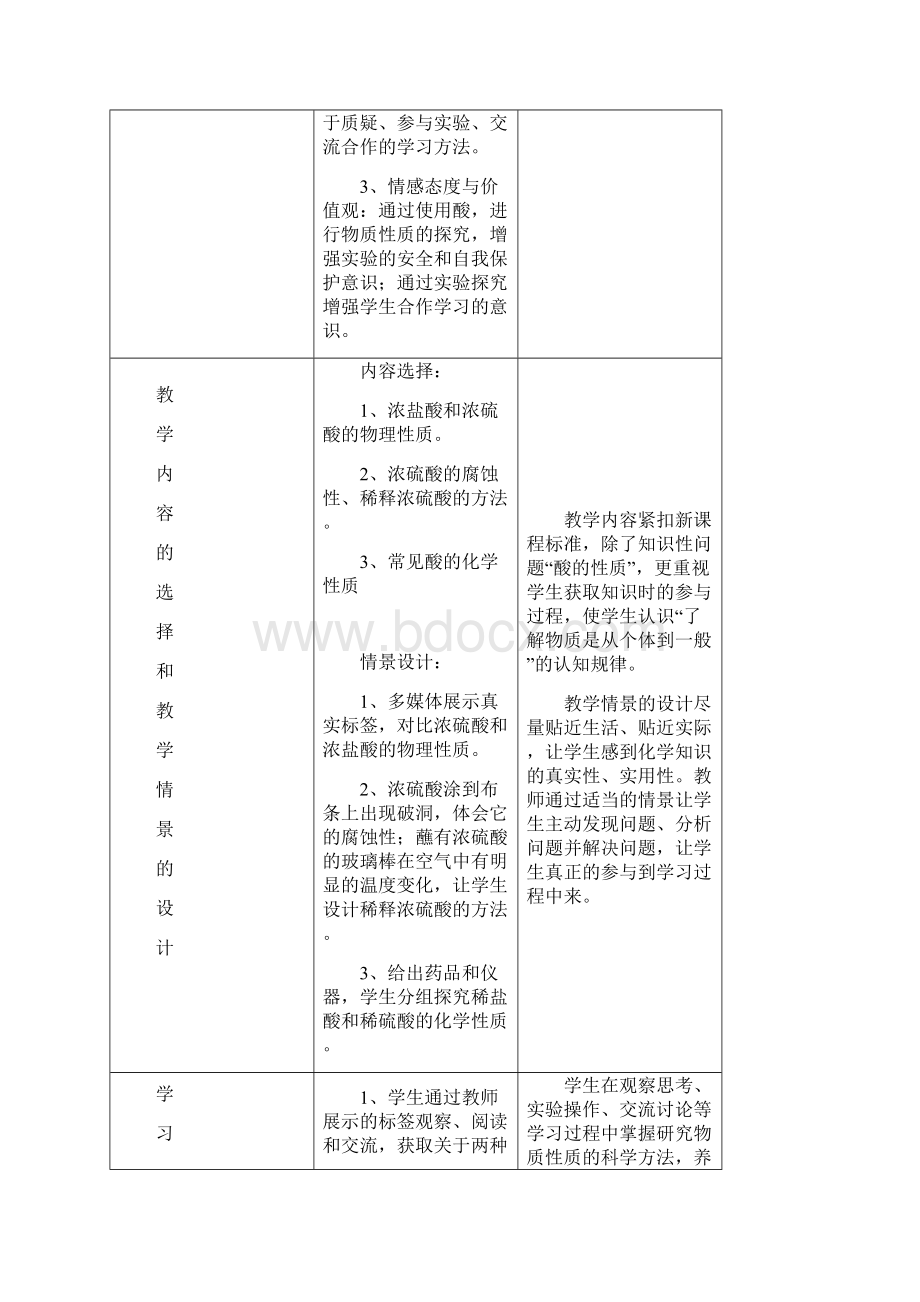 初中科学案例分析docWord文件下载.docx_第2页