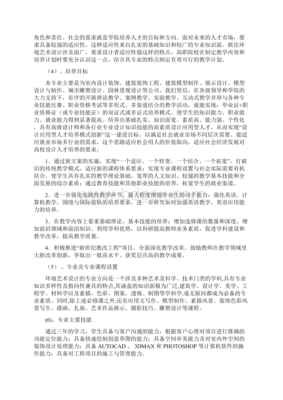 专业建设和各项教学改革的思路和措施Word格式文档下载.docx_第3页