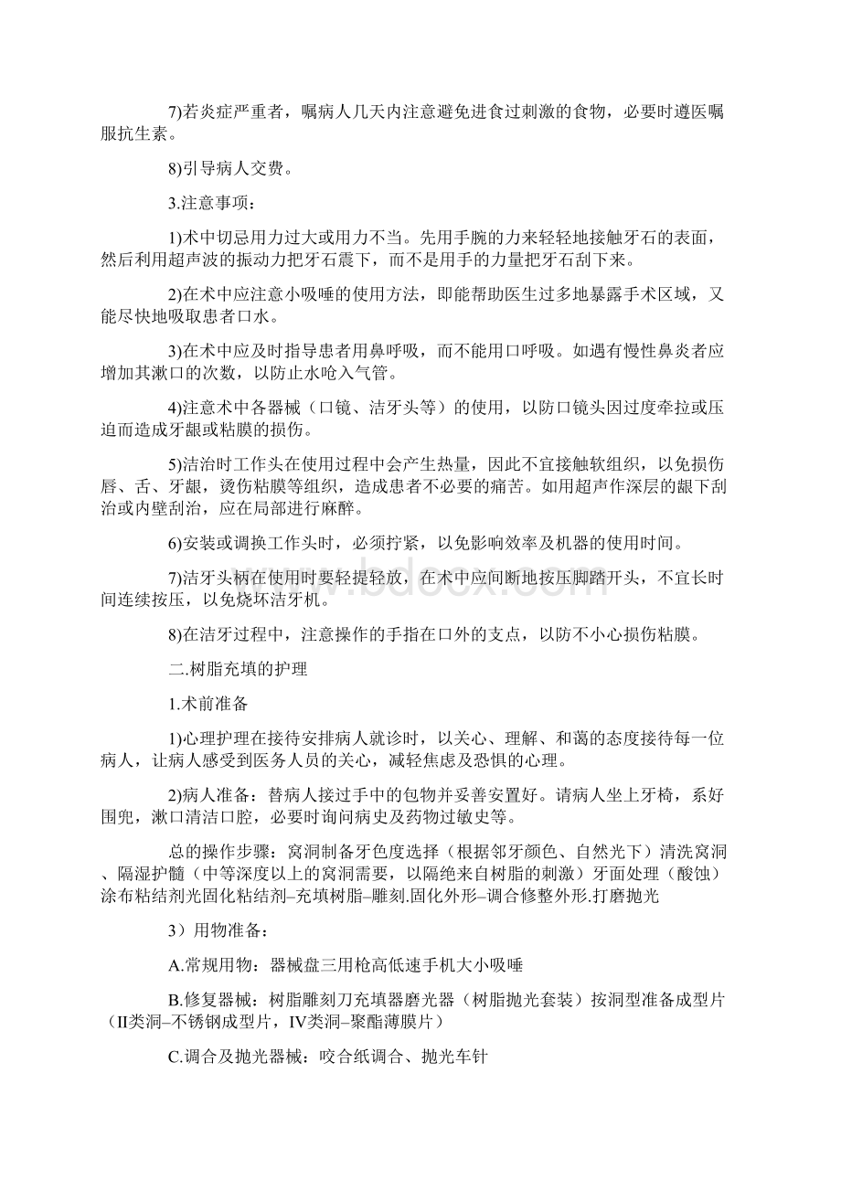 口腔诊所护士四手操作配合Word下载.docx_第2页