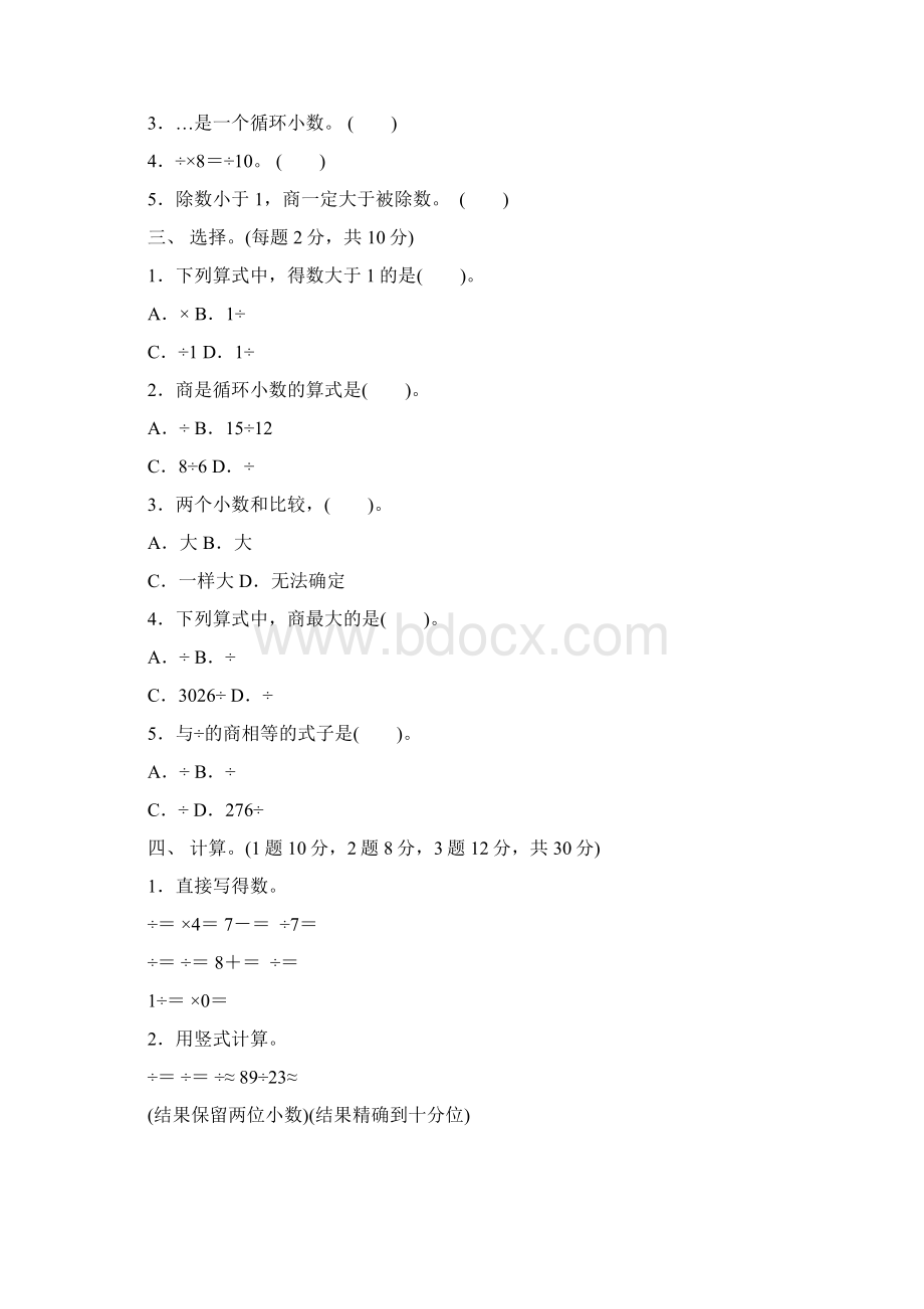 北师大版五年级数学上册单元测试题及答案全套.docx_第2页