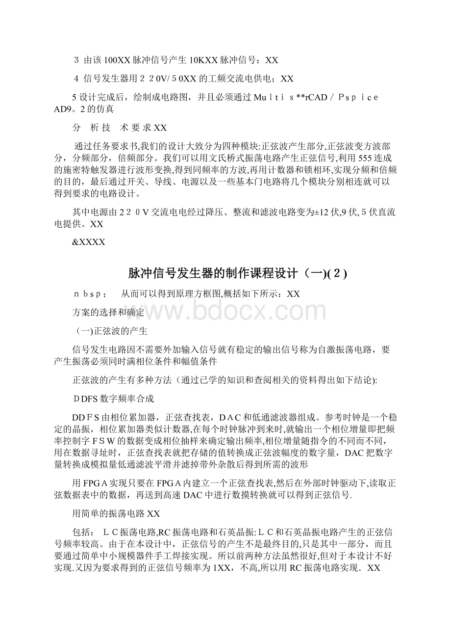 脉冲信号发生器的制作课程设计一.docx_第3页