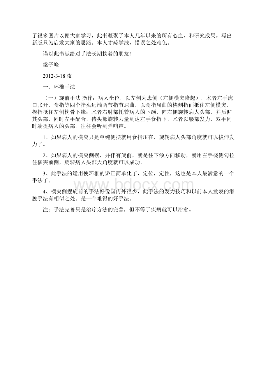 详解整脊的各种手法汇总教学文稿Word格式.docx_第3页