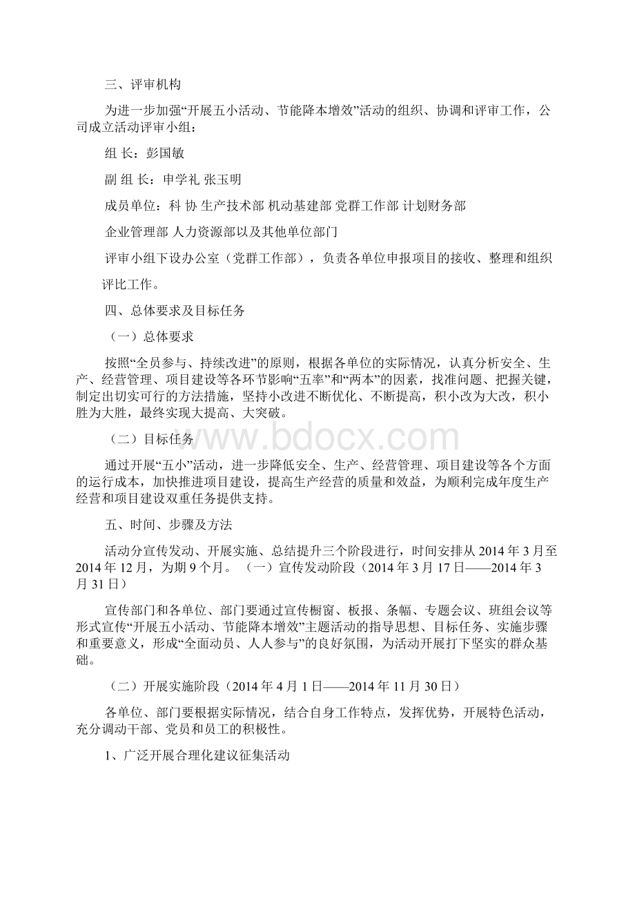 五小活动方案Word下载.docx_第2页