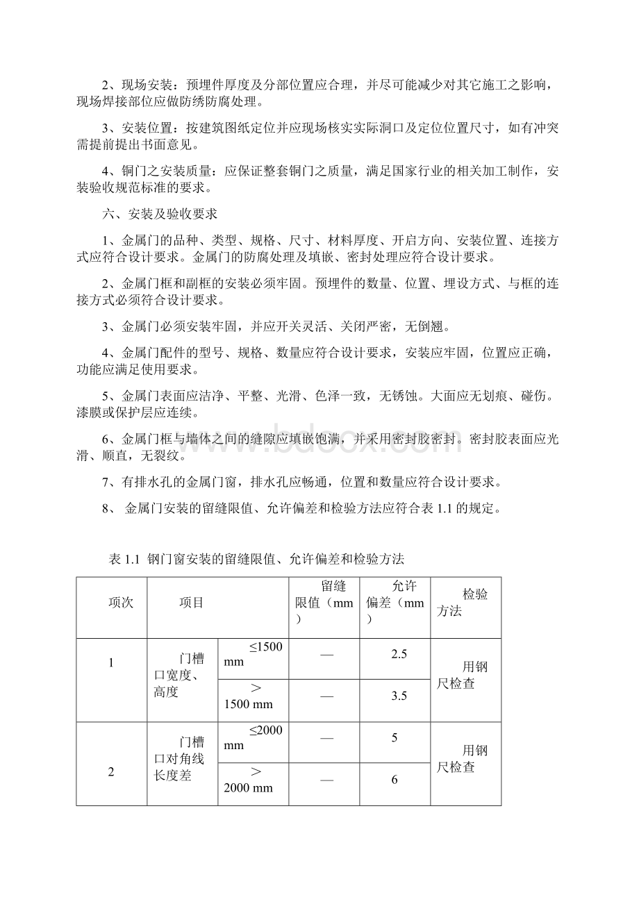 《保利融创技术标》docWord下载.docx_第3页