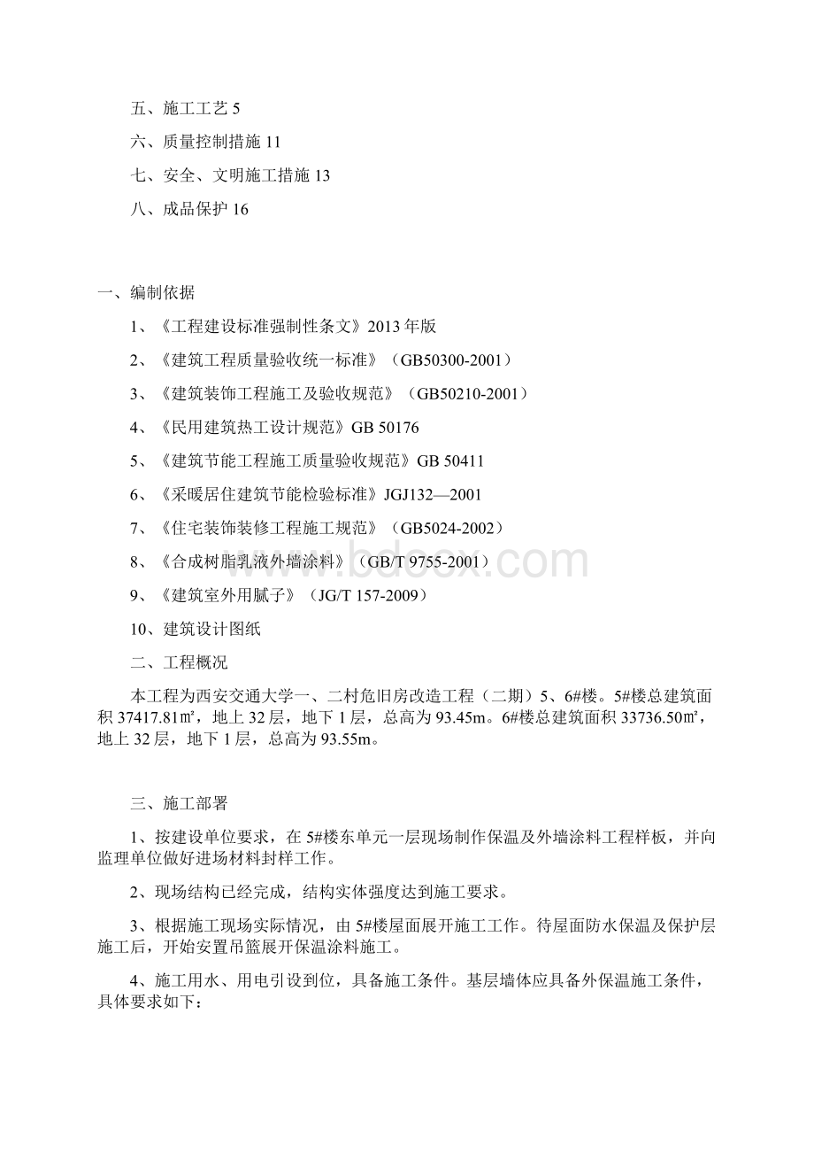 外保温施工方案.docx_第2页