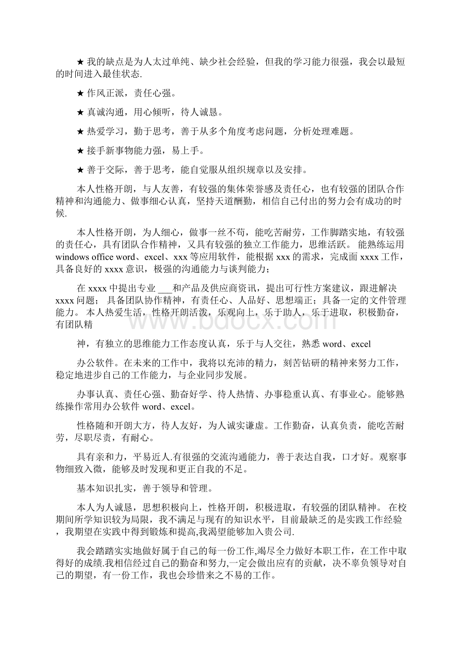 住院医师培训自我评价.docx_第2页