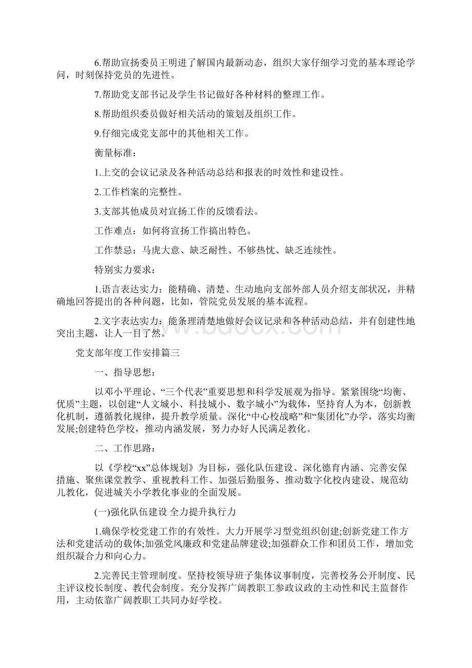 党支部制定年度工作计划.docx_第3页