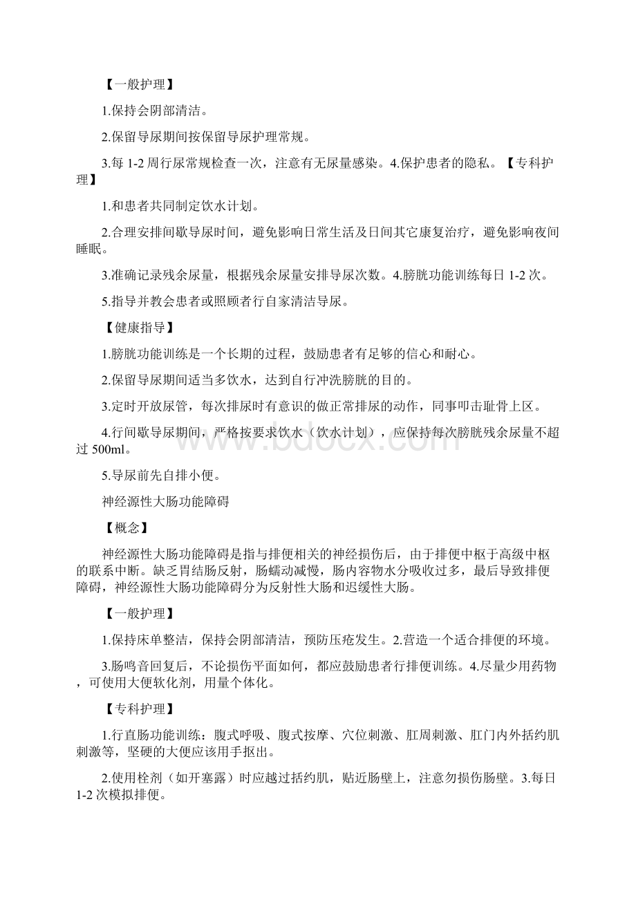 康复护理常规新Word下载.docx_第3页