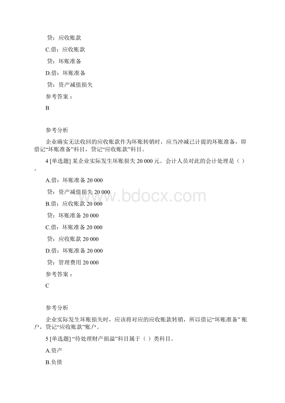 第九章 财产清查习题.docx_第2页