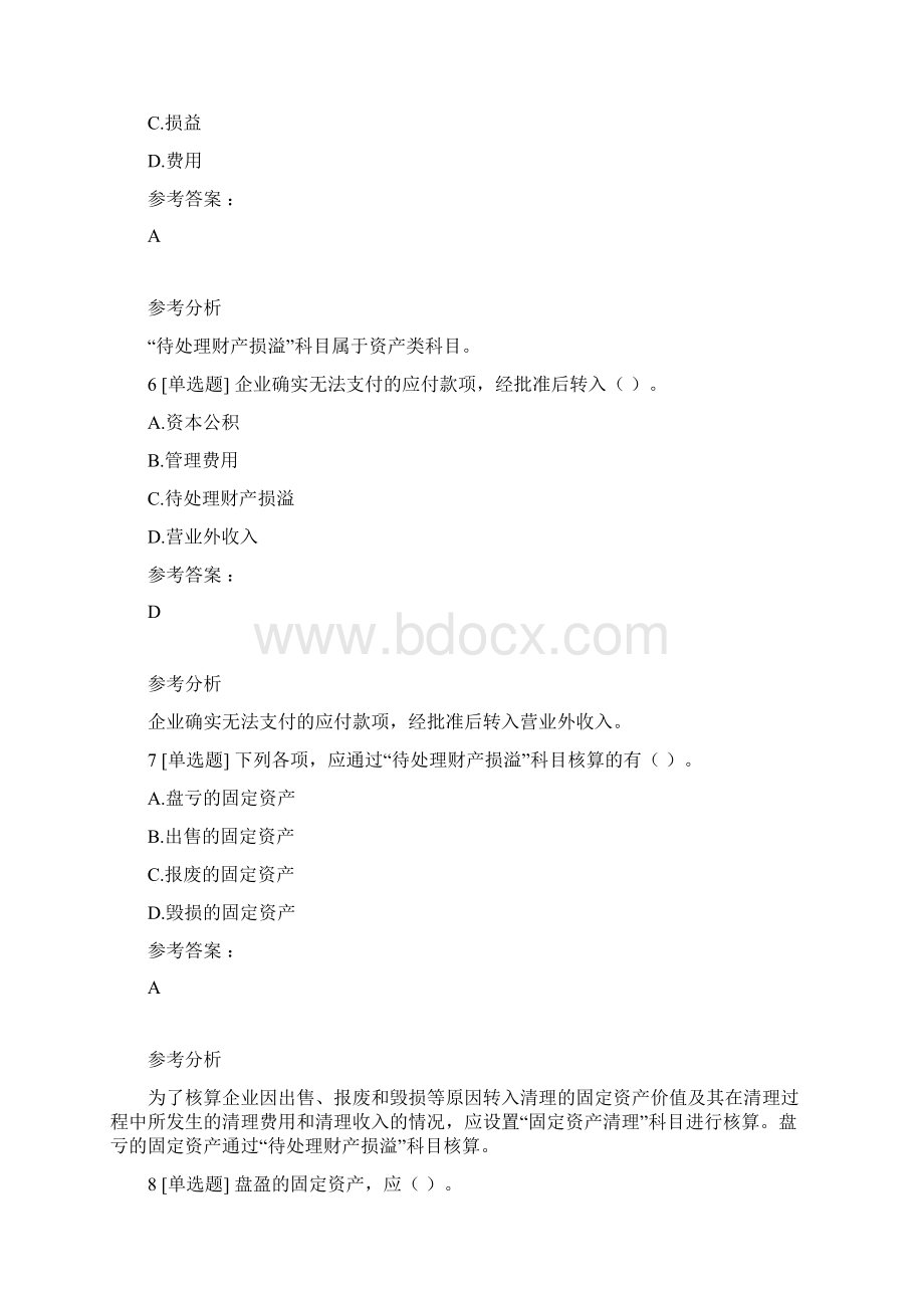 第九章 财产清查习题.docx_第3页