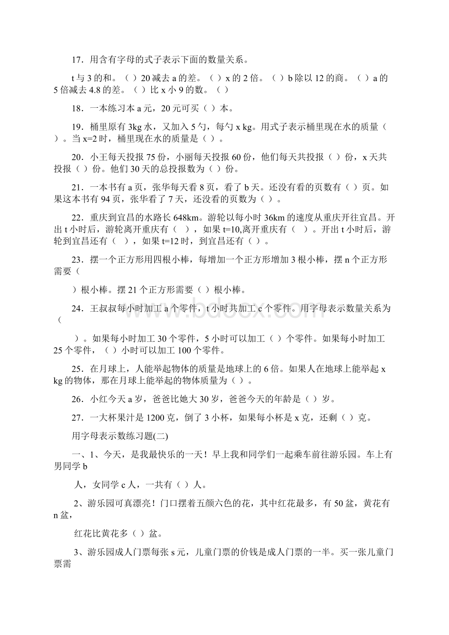 人教版五年级上册数学用字母表示数练习题总汇图文稿.docx_第2页