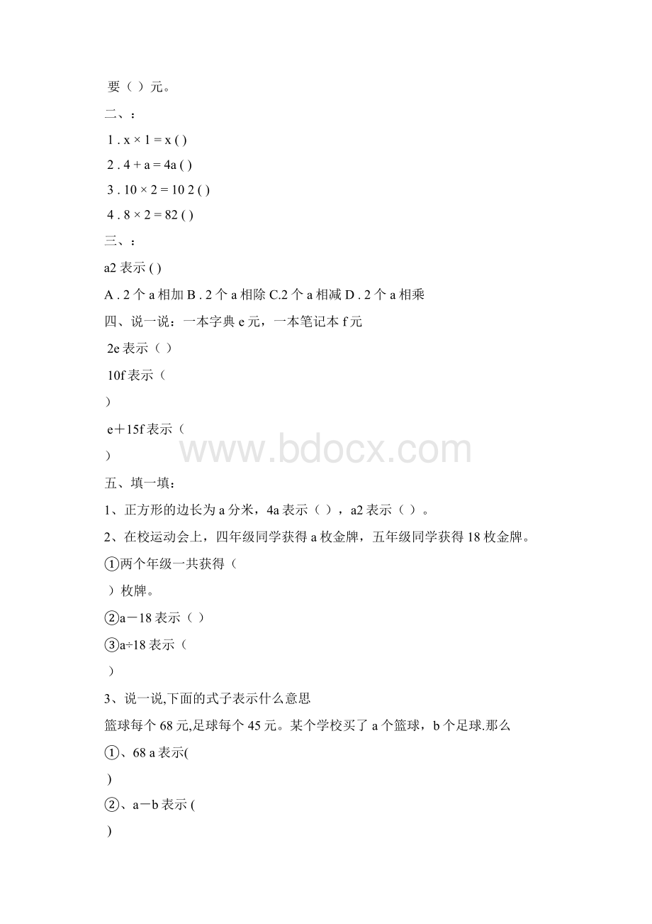 人教版五年级上册数学用字母表示数练习题总汇图文稿.docx_第3页