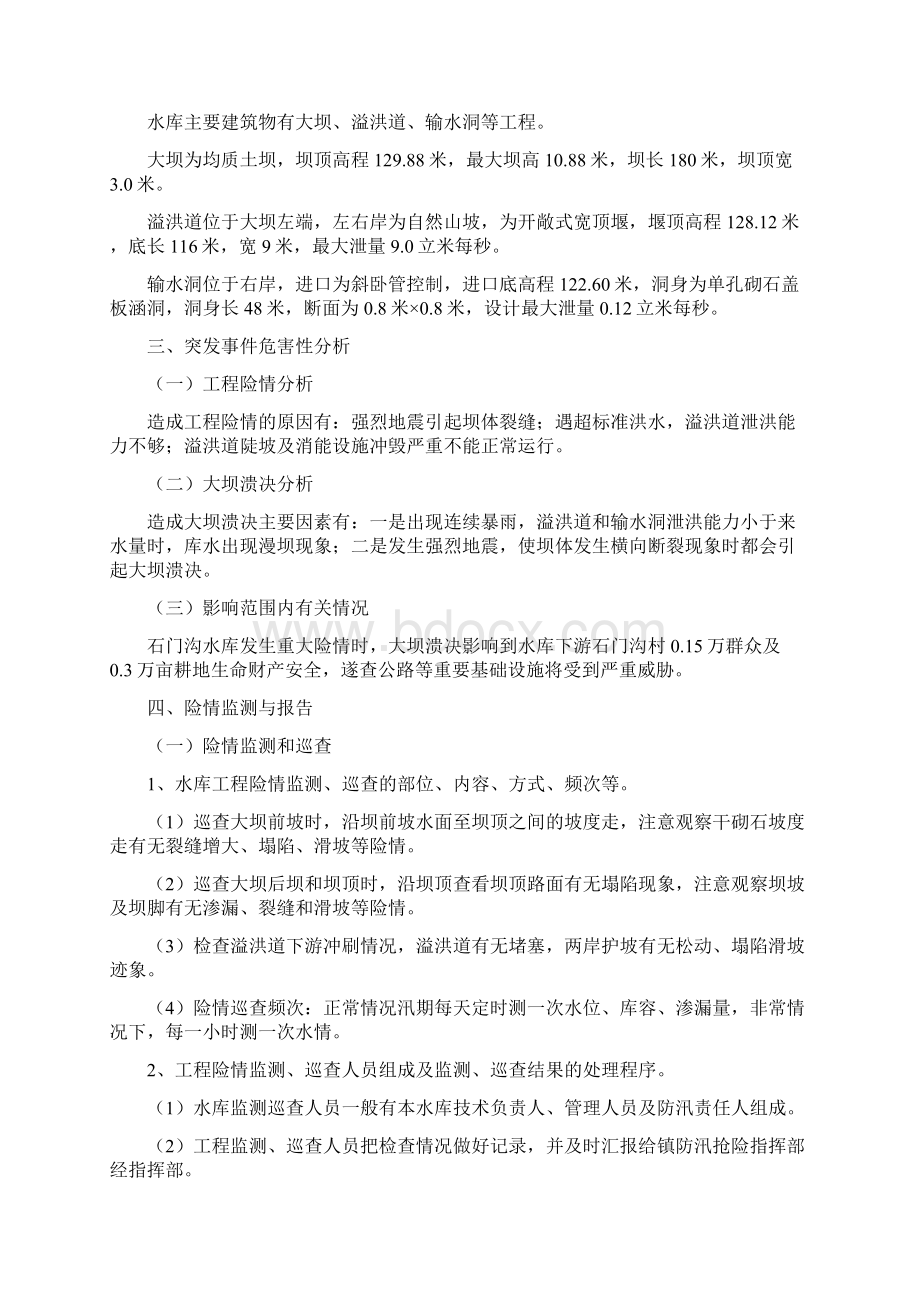 小型水库防汛抢险应急预案.docx_第2页