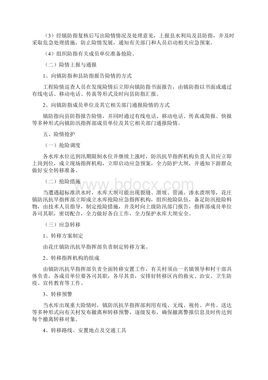 小型水库防汛抢险应急预案.docx_第3页