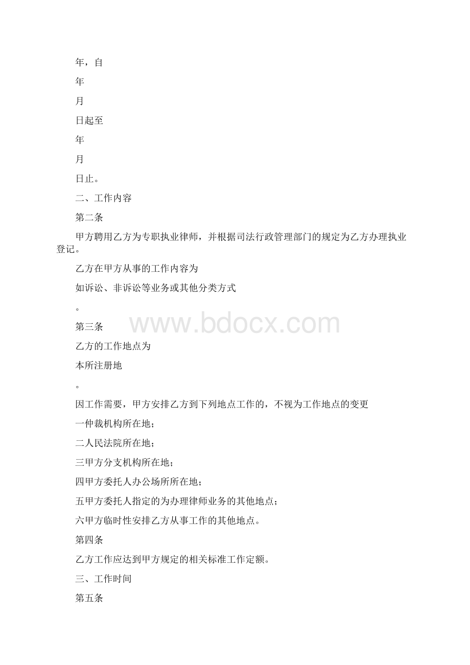 律师事务所劳动合同范本1执业律师参照适用版Word格式.docx_第3页