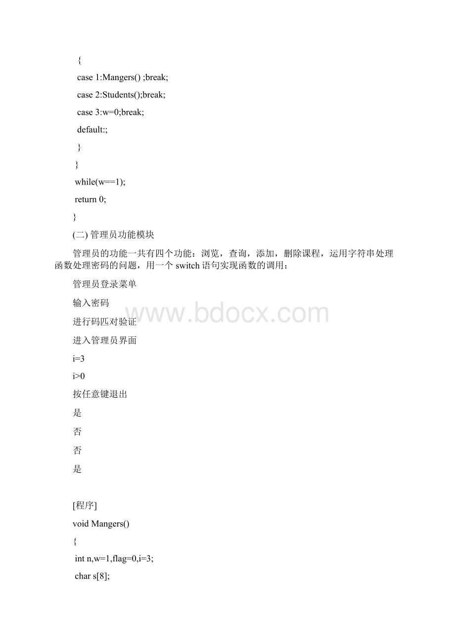 C语言课程设计学生选修课程系统设计.docx_第3页