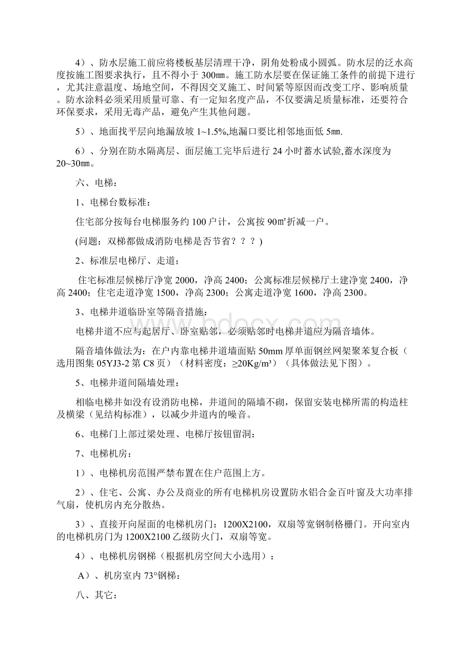 安装标准化做法做法.docx_第3页