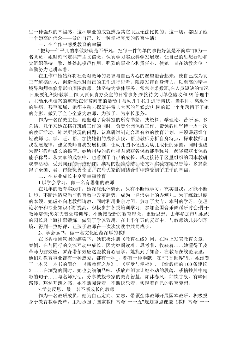 舞蹈老师暑期实践心得五篇Word文档格式.docx_第2页