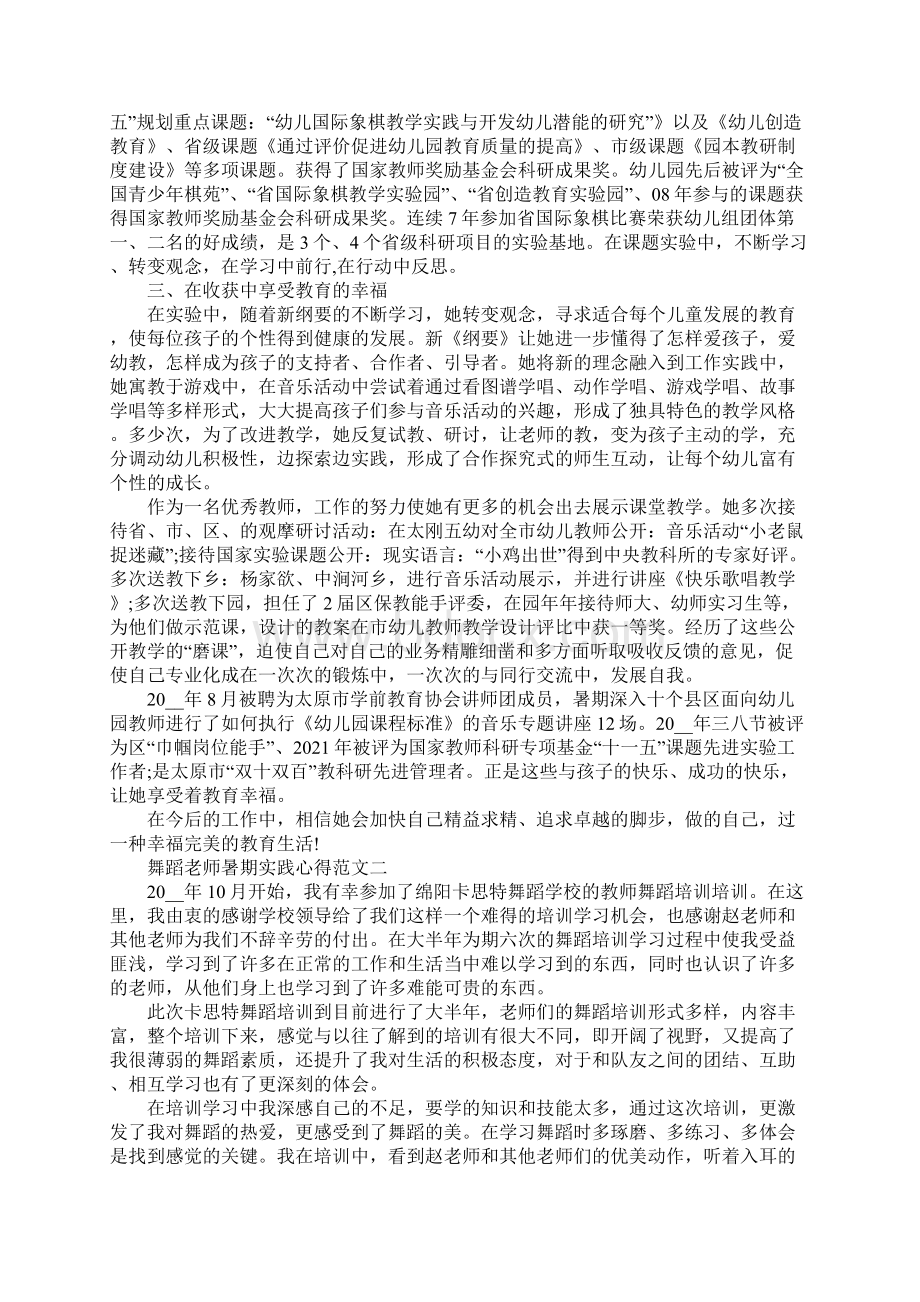 舞蹈老师暑期实践心得五篇Word文档格式.docx_第3页