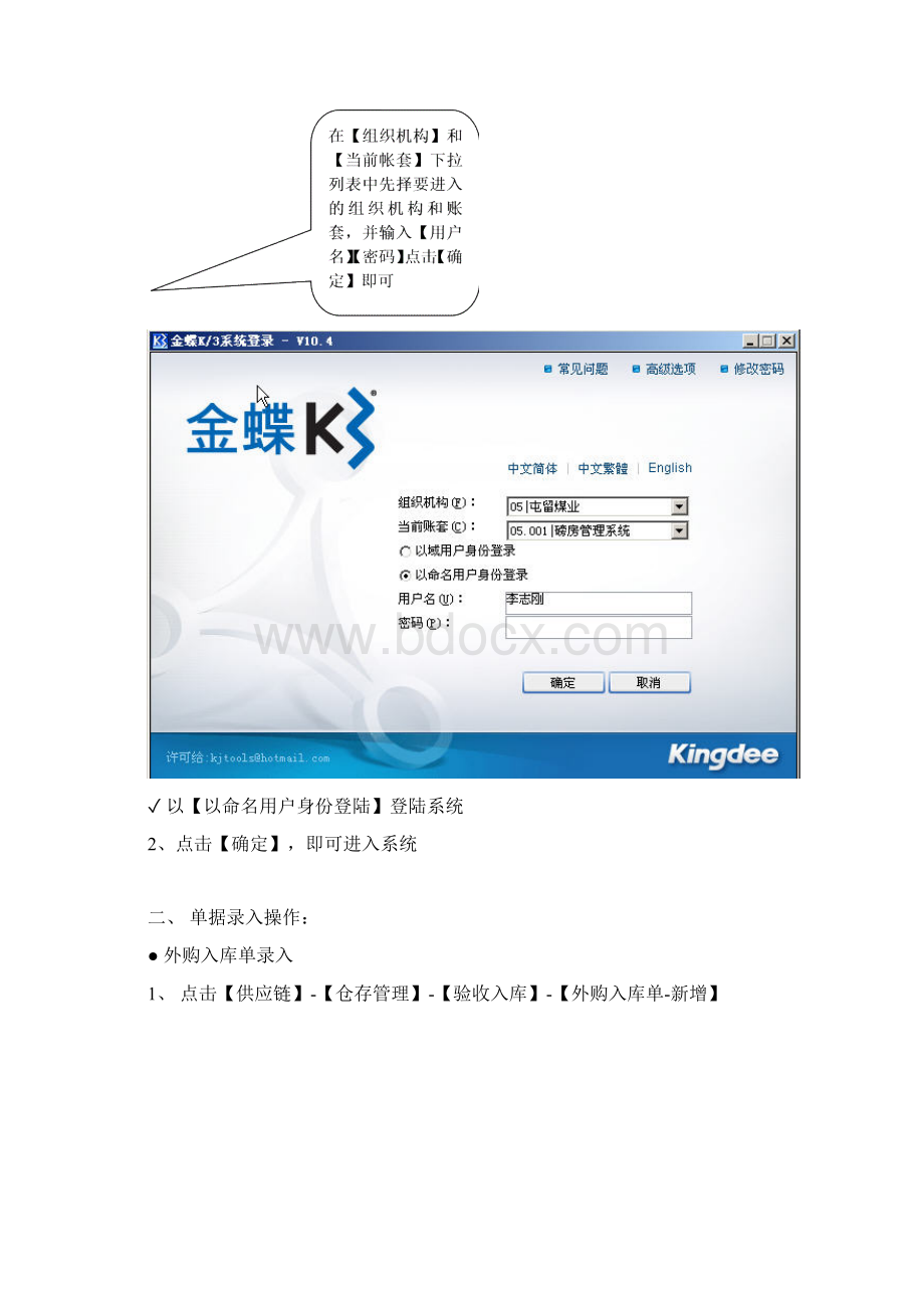 金蝶K3仓存管理用户操作手册文档格式.docx_第2页