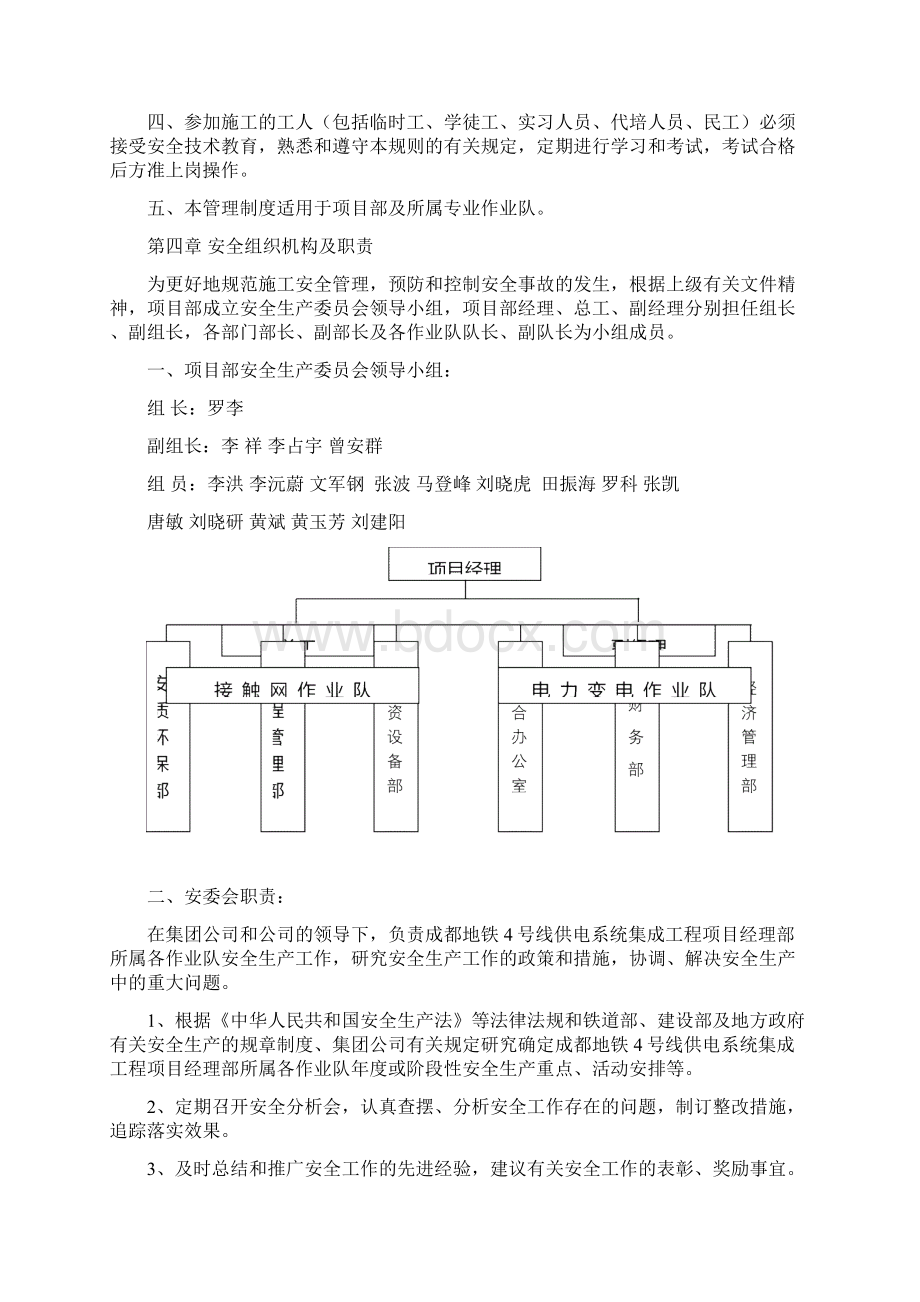 项目安全管理制度和措施.docx_第2页