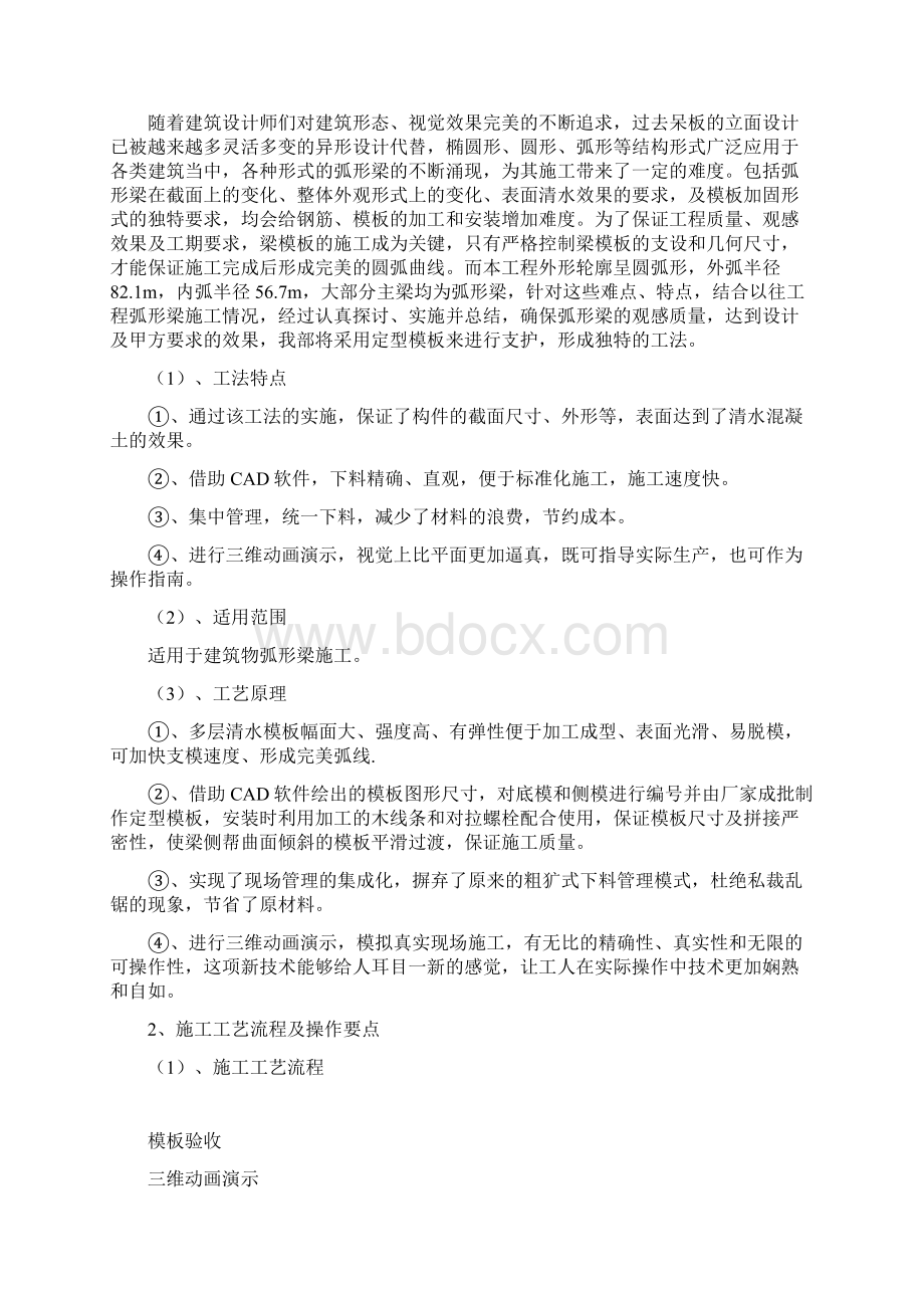 孵化大楼弧形模板专项施工方案Word格式.docx_第3页