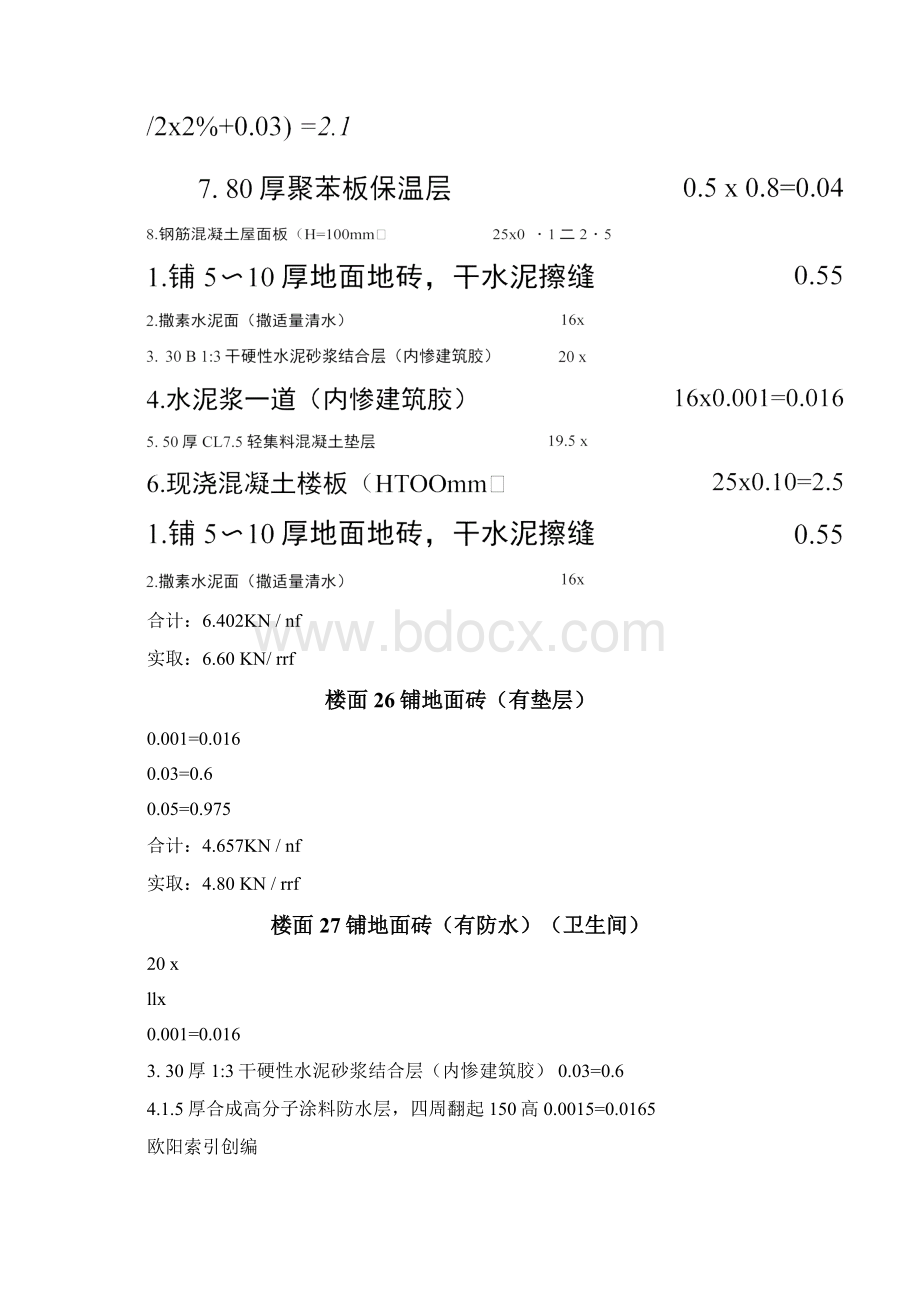 屋面楼面荷载取值表.docx_第3页