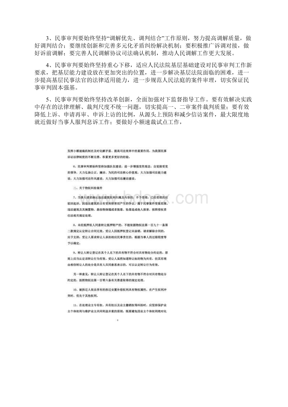 《全国民事审判工作会议纪要》.docx_第2页