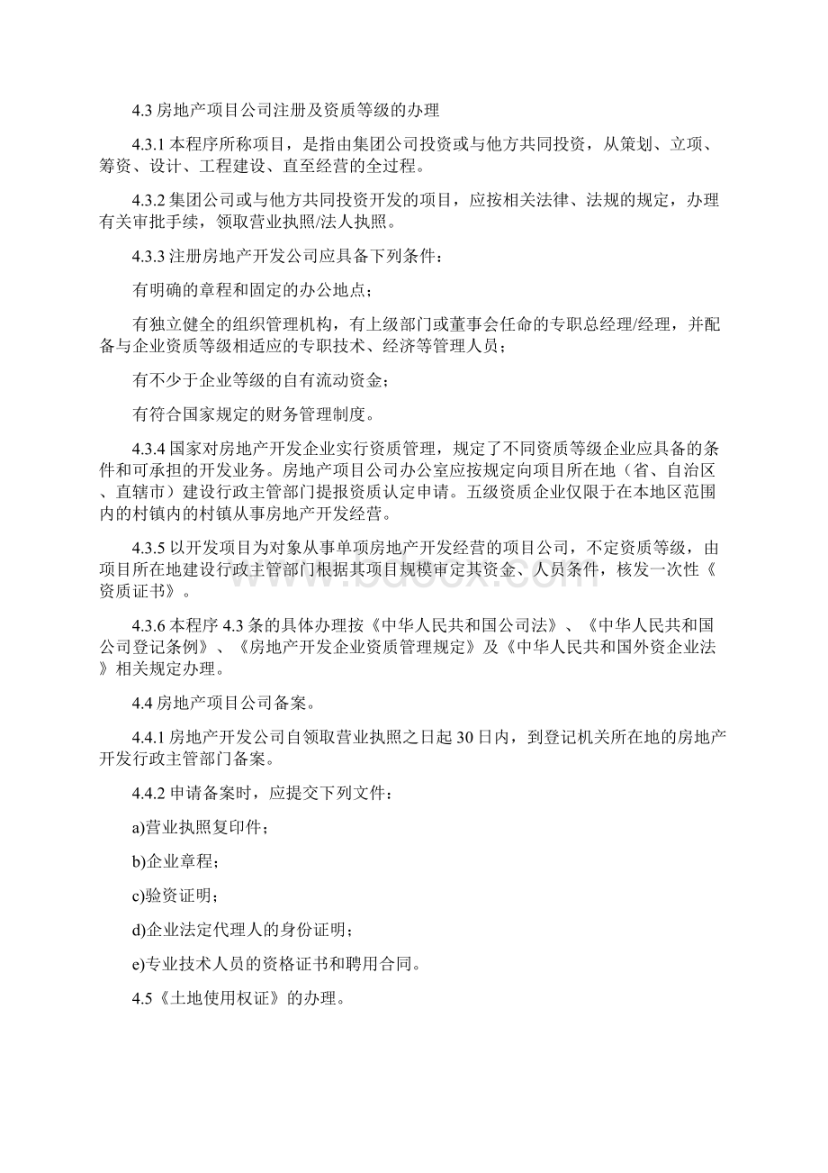 开发项目报建报批及取证工作规程Word格式.docx_第2页