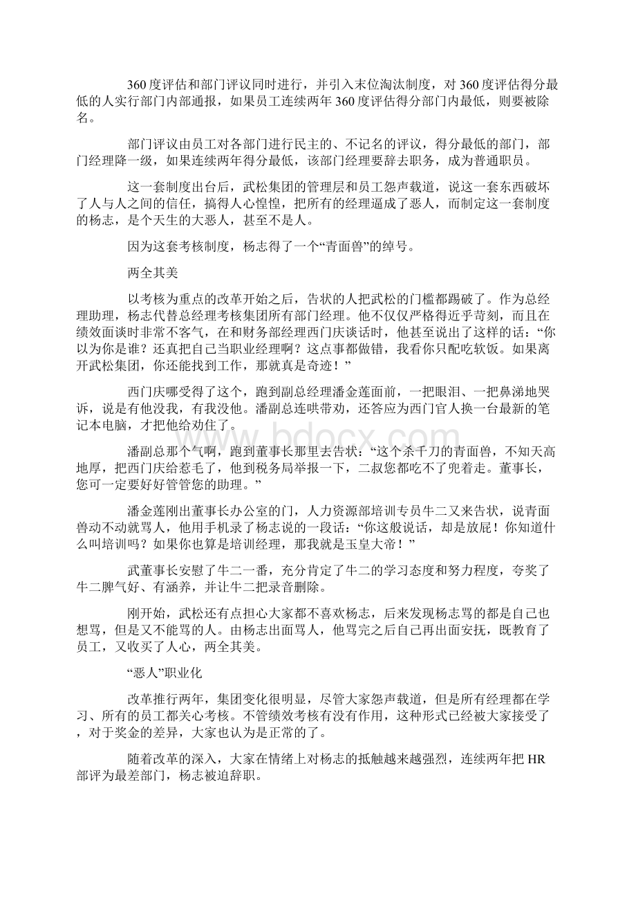 绩效考核经典案例分析.docx_第2页